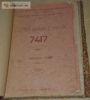 Кто узнает производителей? / Клейма. Оренбург. Оренбургский станкостроительный завод. Лого №0. Станок 7417, руководство. 1955. Фото1. У NBV(SPB) с directlot.ru.jpg
172.9 КБ, Просмотров: 35852