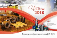 Итоги работы предприятий трубопроводной арматуры в 2018 году (серия публикаций) / 155114672997.jpg
89.73 КБ, Просмотров: 27565