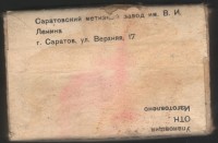 Кто узнает производителей? / ТЗ Саратов. Саратовский метизный завод им. В.И. Ленина. Лого №.1. Скрепки канцелярские. Фото3. У crazybonaqua с oldsaratov.ru.jpg
384.6 КБ, Просмотров: 33571