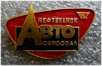 Re: Кто узнает производителей? / ТЗ Нефтекамск. Нефтекамский завод автосамосвалов. Значок. У Pilot_68 с starina.ru.jpg
419.53 КБ, Просмотров: 44265
