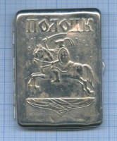 Re: Кто узнает производителей? / Клейма. БЕЛАРУСЬ. Полоцк. Полоцкий литейно-механический завод (Полоцкий завод сельскохозяйственного оборудования). Портсигар металлический. Фото2. С anumis.ru.jpg
82.88 КБ, Просмотров: 43370
