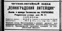 Re: Кто узнает производителей? / 1930 - Весь Ленинград - 83 -1.png
44.46 КБ, Просмотров: 42806