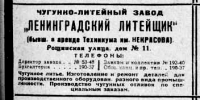 Кто узнает производителей? / 1930 - Весь Ленинград - 83 -1.png
44.46 КБ, Просмотров: 35503