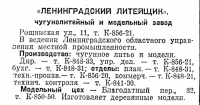 Re: Кто узнает производителей? / 1940 - Ленинград - стр 158 -1.png
359.8 КБ, Просмотров: 42806