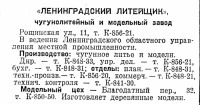 Кто узнает производителей? / 1940 - Ленинград - стр 158 -1.png
359.8 КБ, Просмотров: 35560