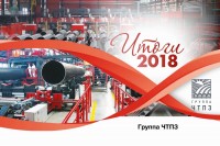 Итоги работы предприятий трубопроводной арматуры в 2018 году (серия публикаций) / 1551413939452.jpg
102.19 КБ, Просмотров: 26628