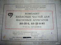 Кто узнает производителей? / Чипмейкер. Дрель ручная. КАЗАХСТАН. Петропавловск. Петропавловский завод малолитражных двигателей. Лого №.2. Комплект запчастей для насосных агрегатов. 1989. С avito.ru.jpg
336.32 КБ, Просмотров: 33046