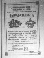 Кто узнает производителей? / ворошиловградский эмальзавод 1939.jpg
170.22 КБ, Просмотров: 36405