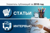 Указатель публикаций за 2018 год / 1553666892419.jpg
64.79 КБ, Просмотров: 5294