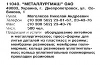 Кто узнает производителей? / ТЗ УКРАИНА. Днепропетровск. Металлургмаш, ОАО. Скрин1. (С Бизнес-Карта-2007. МАШИНОСТРОЕНИЕ. Россия и другие страны СНГ (том 11), стр. 616).jpg
56.11 КБ, Просмотров: 42900