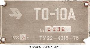 Re: Кто узнает производителей? / Погрузчик ТО-10А.Возм.Бердянский завод дорожных машин.jpg
10.56 КБ, Просмотров: 45027