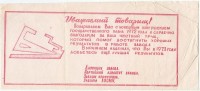 Re: Кто узнает производителей? / ТЗ УКРАИНА. Бердянск. Бердянский завод дорожных машин. Лого №... 1972. С io.ua.jpg
111.76 КБ, Просмотров: 44240