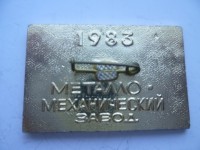 Re: Кто узнает производителей? / ТЗ УКРАИНА. Днепропетровск. Днепропетровский металломеханический з-д им. XXVI съезда КПСС. Значок - 50 (1983). Фото2. У связист с aucland.ru.jpg
261.92 КБ, Просмотров: 42991