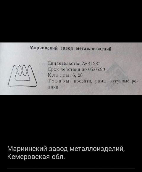 Кто узнает производителей? / Мариинский завод металлоизделий.jpg
20.51 КБ, Просмотров: 42765