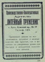 Кто узнает производителей? / луга артель (завод) металлист 1930 (в.л.).jpg
123.46 КБ, Просмотров: 44366