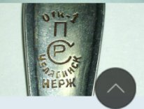 Кто узнает производителей? / 2.Ложка.2.Челябинск.JPG
7.69 КБ, Просмотров: 45406