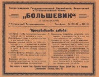 Re: Кто узнает производителей? / 1924-.jpg
176.77 КБ, Просмотров: 57500