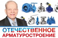 НПАА, Шпаков О.Н. Отечественное арматуростроение / 1559200697711.jpg
123.48 КБ, Просмотров: 8533
