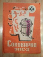 Кто узнает производителей? / ТЗ ПрН ,,...,,. Соковарка УПС-2. (продавец в Днепропетровске) С mfin.com.ua.jpg
24.74 КБ, Просмотров: 57909