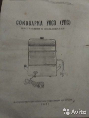 Кто узнает производителей? / ТЗ ПрН ,,...,,. Соковарка УПС-3. Днепропетровское областное управление ... . С avito.ru.jpg
16.19 КБ, Просмотров: 59875