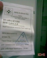 Кто узнает производителей? / ТЗ УКРАИНА. Днепропетровск. Завод Прогресс. Шкаф купе. С id4.ru.jpg
29.28 КБ, Просмотров: 59738