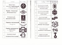 Кто узнает производителей? / Клейма. ТЗ заводов-изготовителей трубопроводной арматуры. Стр.8. У Александр13 с armtorg.ru.jpg
303.17 КБ, Просмотров: 50916