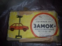 Кто узнает производителей? / ТЗ Челябинск. Челябинский ремонтно-инструментальный завод. Замок гаражный ЗГС. 1991. Фото1. С avito.ru.jpg
318.68 КБ, Просмотров: 48567