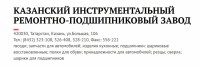 Кто узнает производителей? / Клейма. Казань. Казанский инструментальный ремонтно-подшипниковый завод. С viperson.ru.jpg
186.78 КБ, Просмотров: 44883