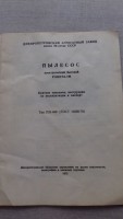 Кто узнает производителей? / Клейма. УКРАИНА. Днепропетровск. Днепропетровский агрегатный завод. Лого №1. Пылесос Ракета-7М. 1975. Фото2. У SVETLANAN с starina.ru.jpg
108.53 КБ, Просмотров: 40405