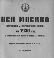 Кто узнает производителей? / 1930.jpg
51.02 КБ, Просмотров: 48702