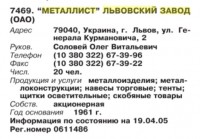 Кто узнает производителей? / арм81-24. (Бизнес-Карта, 2007. ЭЛЕКТРОНИКА. ЭЛЕКТРОТЕХНИКА. Россия и другие страны СНГ (том 12), стр. 507).jpg
46.28 КБ, Просмотров: 44941