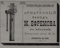 Каталог Завода Ефремова (Москва) / 1897--.jpg
134.83 КБ, Просмотров: 21795