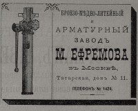 Каталог Завода Ефремова (Москва) / 1897--.jpg
134.83 КБ, Просмотров: 21552