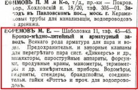 Каталог Завода Ефремова (Москва) / 1913-.jpg
111.1 КБ, Просмотров: 21595