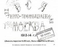 Каталог Завода Ефремова (Москва) / 1913.jpg
57.65 КБ, Просмотров: 21781