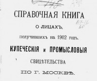 Каталог Завода Ефремова (Москва) / 1902.jpg
40.58 КБ, Просмотров: 21361