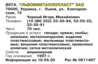 Кто узнает производителей? / арм81-37. , (Бизнес-Карта, 2007. МЕТАЛЛУРГИЯ И МЕТАЛЛООБРАБОТКА. Россия и другие страны СНГ (том 10), стр. 561).jpg
47.41 КБ, Просмотров: 45805