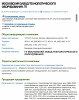 Кто узнает производителей? / Клейма. Москва. Московский завод технологического оборудования (Дмитровское шоссе, 100). С b2bpoisk.ru.jpg
233.03 КБ, Просмотров: 41367