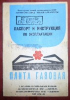 Кто узнает производителей? / Львовский завод газовой аппаратуры.1.jpg
181.45 КБ, Просмотров: 40058