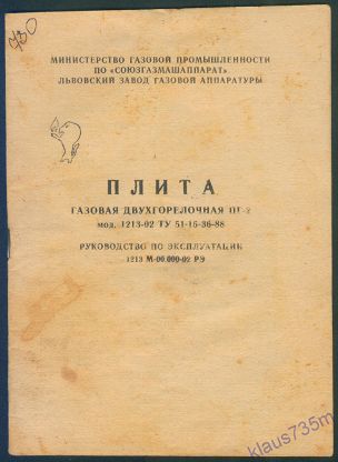 Кто узнает производителей? / Львовский завод газовой аппаратуры.jpg
19.48 КБ, Просмотров: 38796