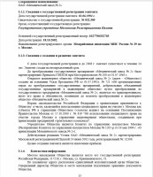 Кто узнает производителей? / Клейма. Москва. Машинострой (М), артель. Механический завод №2. Ежеквартальный отчет эмитента, II квартал 2008. С e-disclosure.ru.jpg
244.19 КБ, Просмотров: 33513