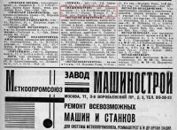 Кто узнает производителей? / Клейма. Москва. Машинострой (М), артель-завод. Скрин1. (Вся Москва, 1931. стр. 438). а. С elib.shpl.ru.jpg
458.33 КБ, Просмотров: 32749