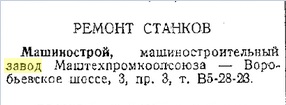 Кто узнает производителей? / Клейма. Москва. Машинострой, машиностроительный завод Маштехпромкоопсоюза. Вся Москва, 1936.jpg
13.88 КБ, Просмотров: 33690