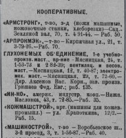 Кто узнает производителей? / Клейма. Москва. Машинострой. Вся Москва, 1930, стр.496.jpg
76.83 КБ, Просмотров: 33695