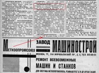 Кто узнает производителей? / Клейма. Москва. Машинострой (М), артель-завод. Скрин1. (Вся Москва, 1931. стр. 438). б. С elib.shpl.ru.jpg
461.92 КБ, Просмотров: 32341