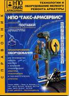 Каталоги и книги по трубопроводной арматуре / rem.jpg
10.81 КБ, Просмотров: 104718
