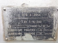 Кто узнает производителей? / ТЗ Омск. Омский завод кислородного машиностроения, видимо. Предприятие п!я А-3954. Газификатор ГХК-3!16-200, шильдик. 1981, вроде. С proms24r49.7rw.ru.jpeg
428.21 КБ, Просмотров: 34775