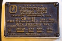 Кто узнает производителей? / ТЗ Санкт-Петербург. Гос. союзный з-д ... . Генератор трехфазного тока СВ 1500!2000-88, шильдик. 195х. Фото1. С Sundoo79.livejournal.com.jpg
418.07 КБ, Просмотров: 38737