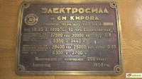 Кто узнает производителей? / ТЗ Санкт-Петербург. Гос. союзный з-д ЭЛЕКТРОСИЛА им. С.М. Кирова (Ленингр. электромаш. объед. ЭЛЕКТРОСИЛА им. С.М. Кирова (ЛЭО). Лого №... Генератор трехфазного тока ТВ-25-2, шильдик. 1950. С Maxni.ru.jpg
349.25 КБ, Просмотров: 37878