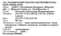 Кто узнает производителей? / Клейма. Чипмейкер. Тиски. БЕЛАРУСЬ. Марьина горка (г. п., Минская область). Пуховичский опытно-экспериментальный завод. (Бизнес-Карта, 2008. МЕТАЛЛУРГИЯ И МЕТАЛЛООБРАБОТКА. СНГ (том 17), стр. 21).jpg
67.59 КБ, Просмотров: 37529